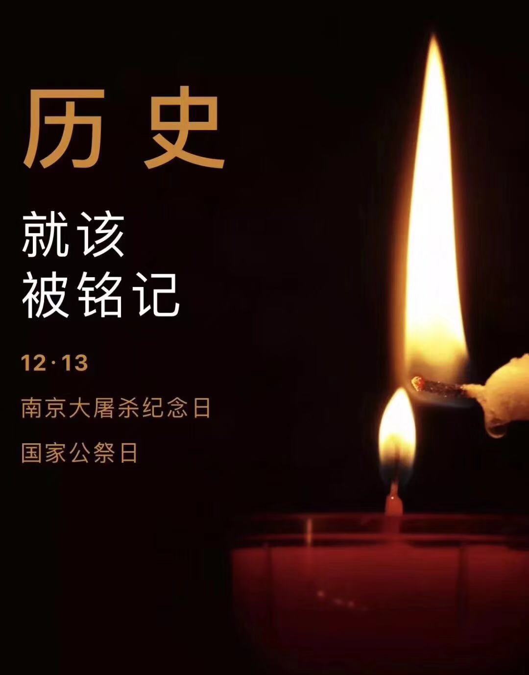 歷史不容忘記，吾輩必須自強(qiáng)—紀(jì)念南京大***81周年